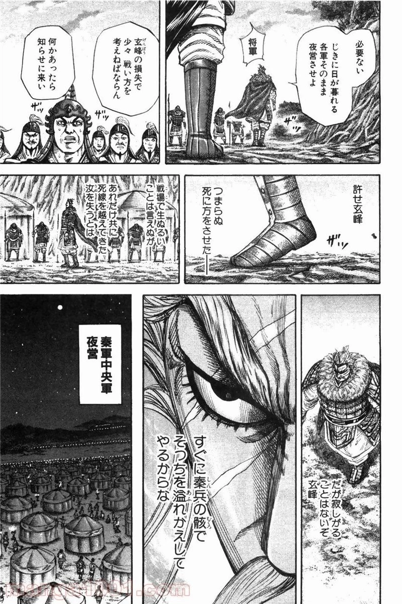 キングダム 第213話 - 5