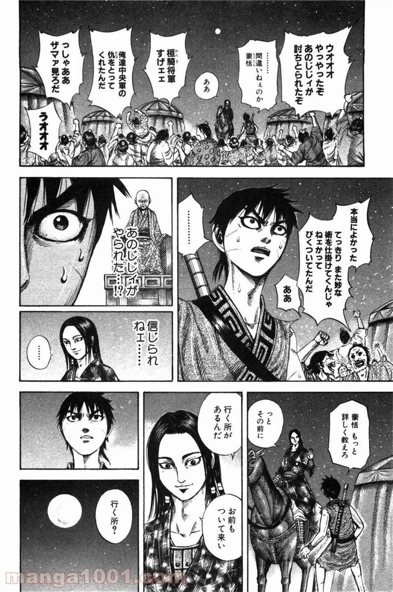 キングダム 第213話 - 6