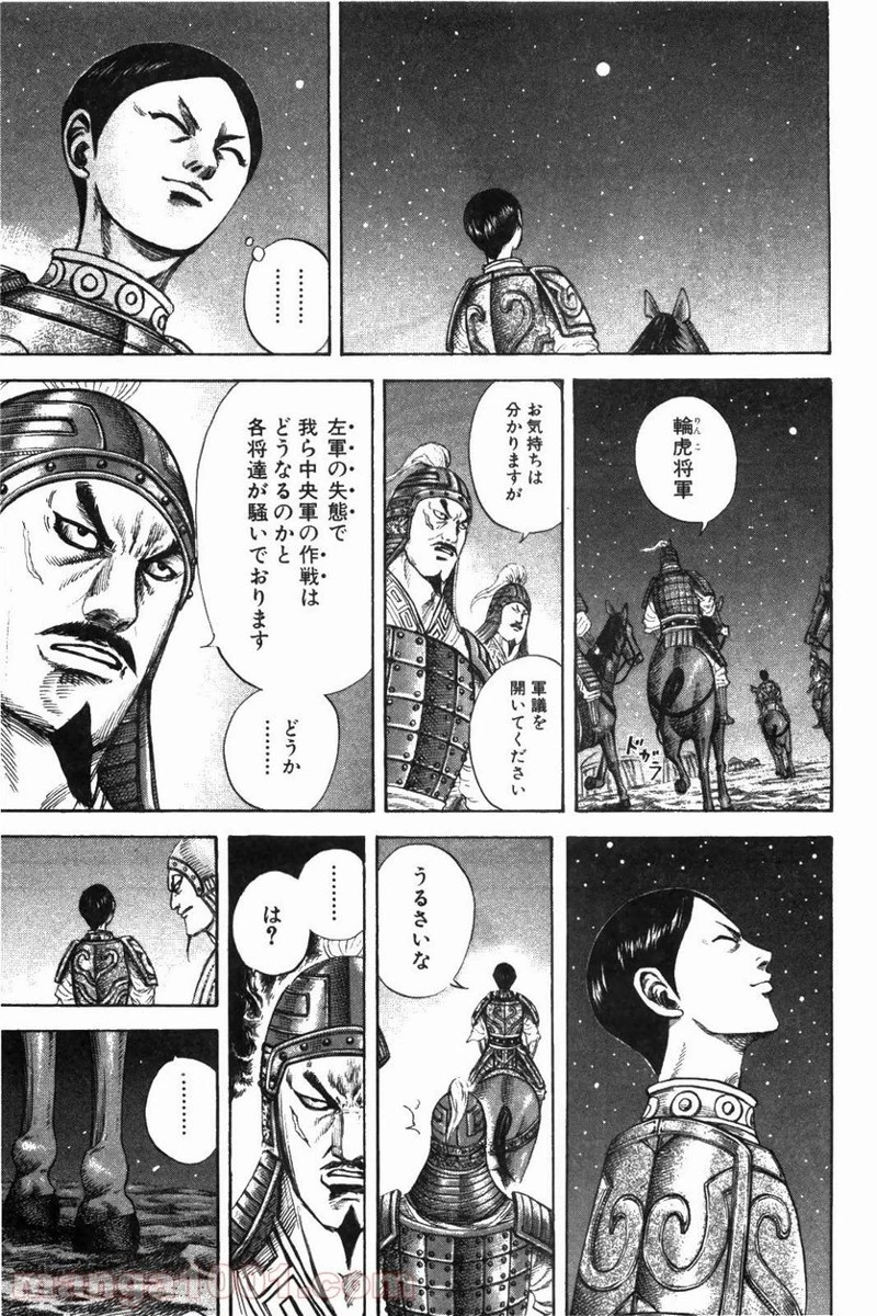 キングダム 第213話 - 7