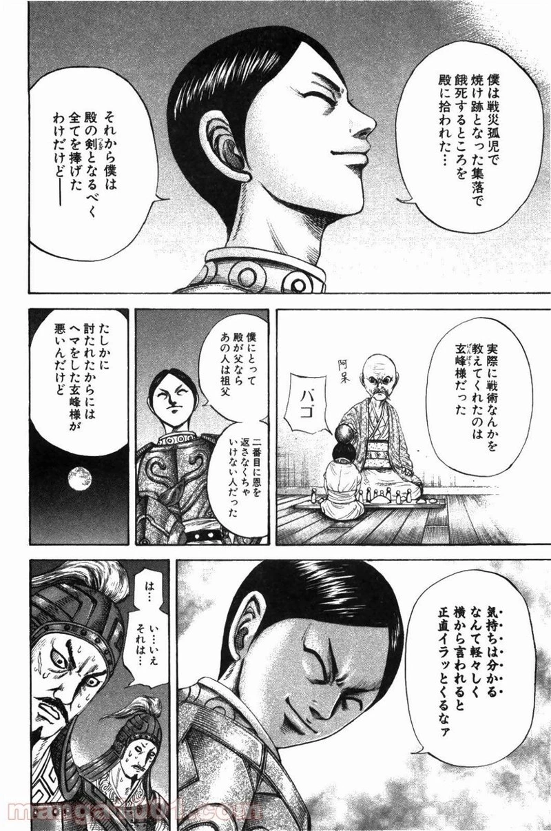 キングダム 第213話 - 8