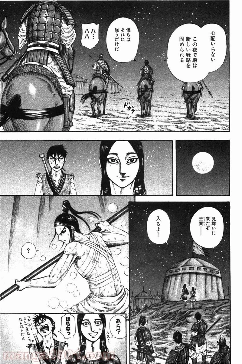 キングダム 第213話 - 9