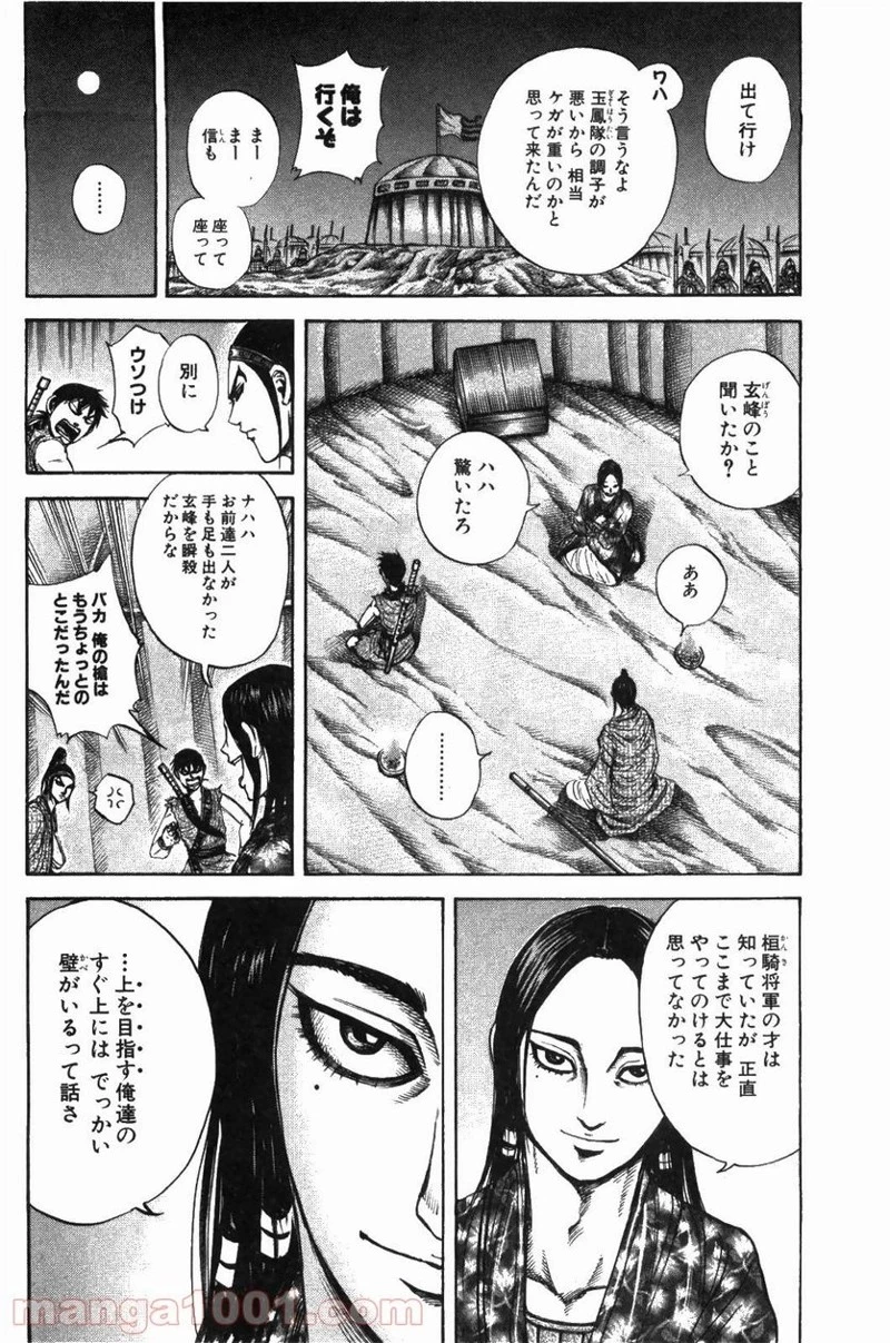 キングダム 第213話 - 10