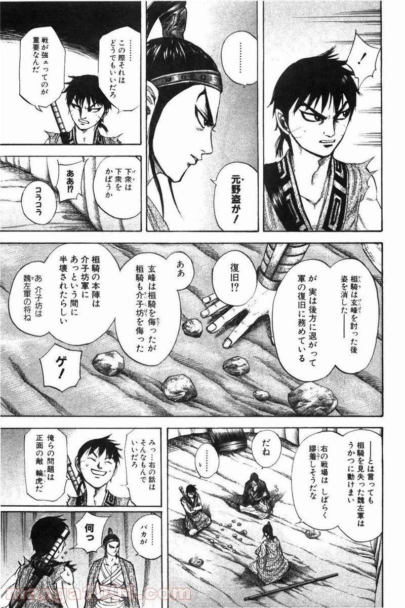 キングダム 第213話 - 11