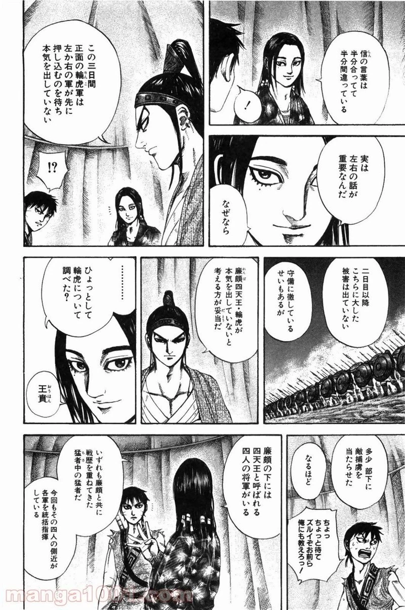 キングダム 第213話 - 12