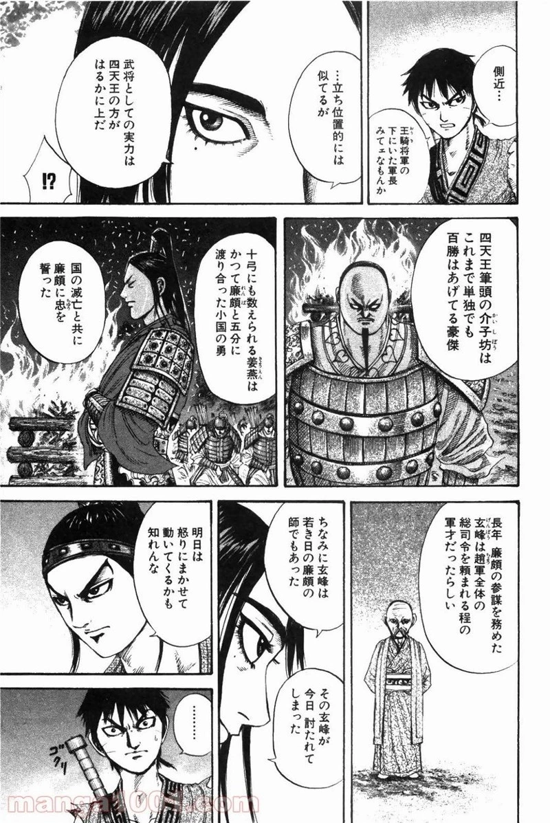 キングダム 第213話 - 13