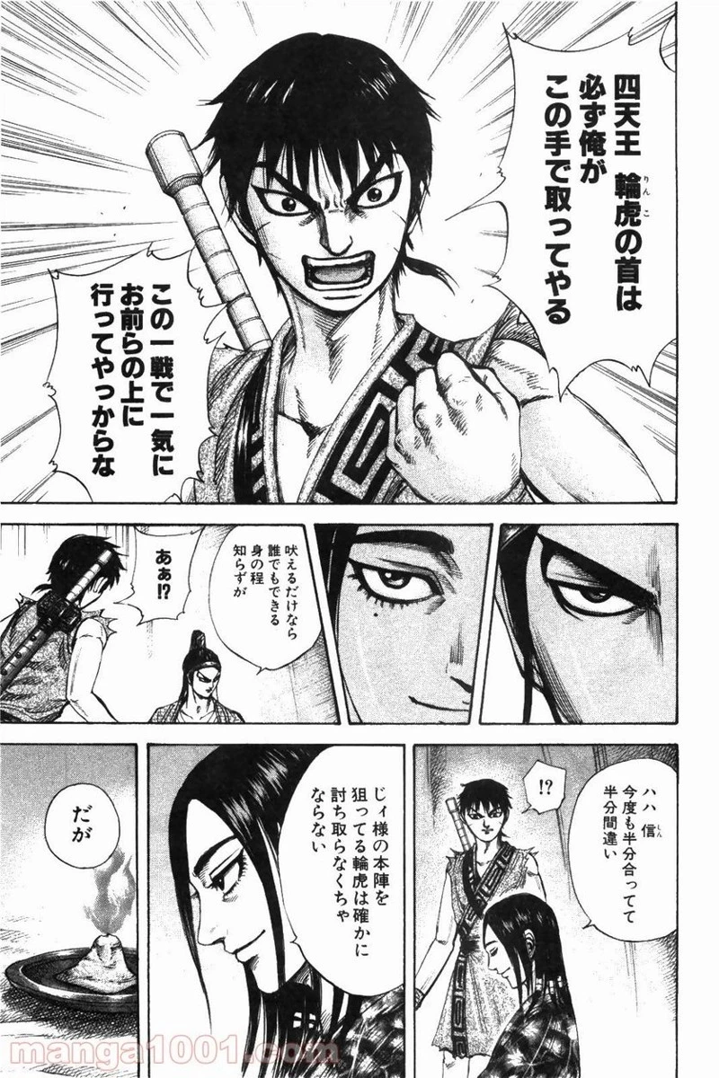 キングダム 第213話 - 17
