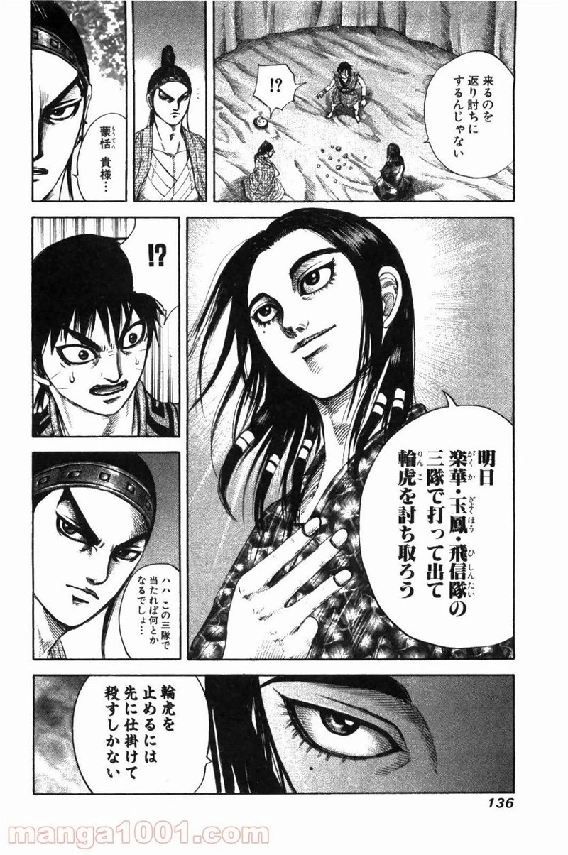 キングダム 第213話 - 18