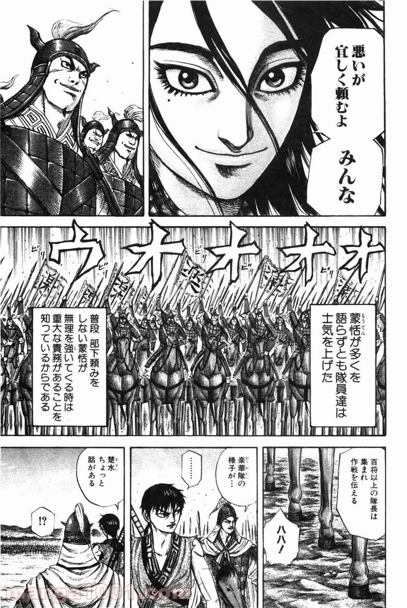 キングダム 第214話 - 5
