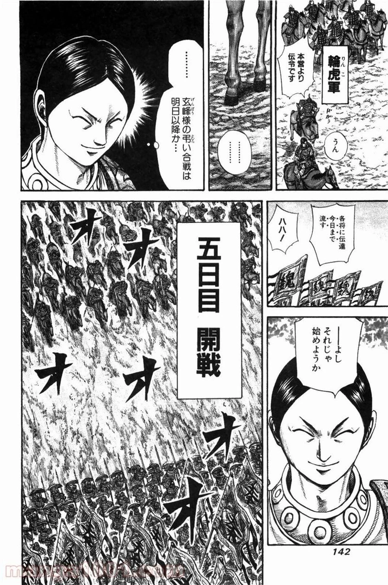 キングダム 第214話 - 6