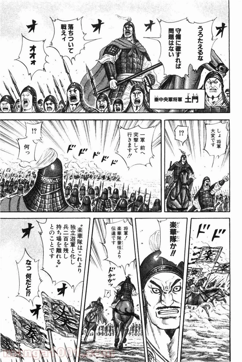 キングダム 第214話 - 7