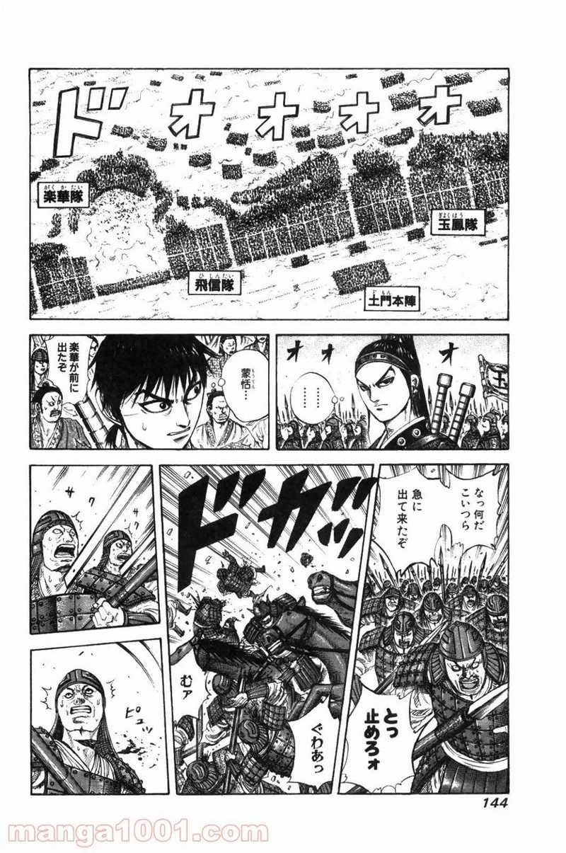 キングダム 第214話 - 8