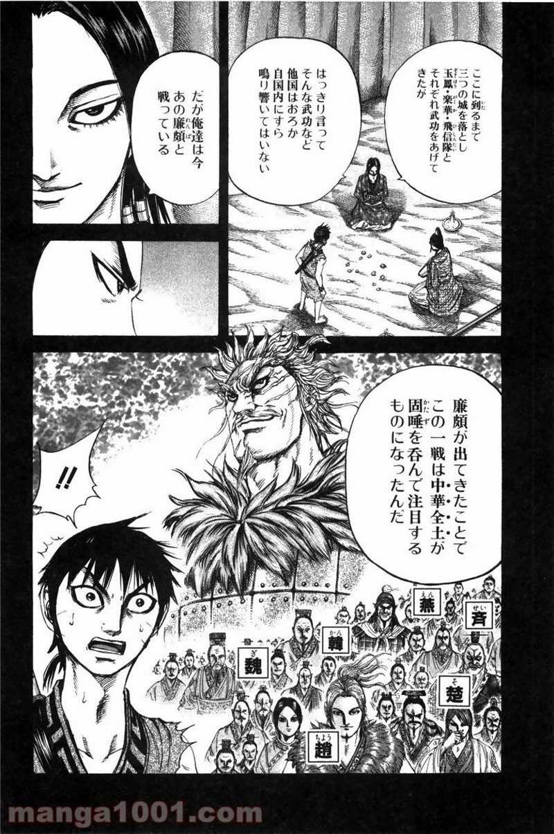 キングダム 第214話 - 12