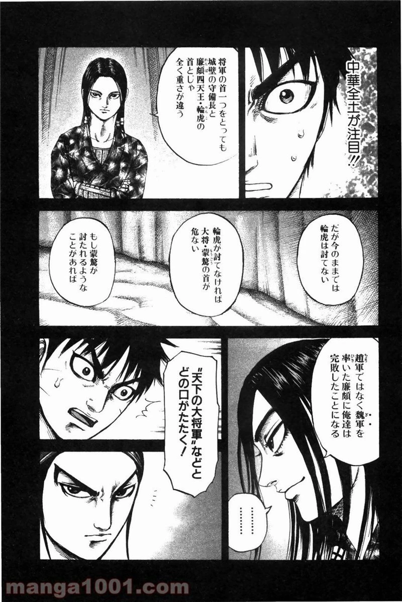 キングダム 第214話 - 13