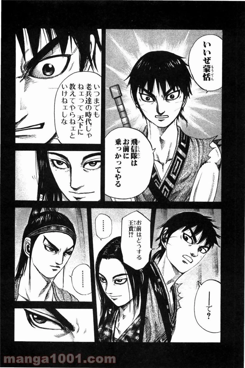 キングダム 第214話 - 16