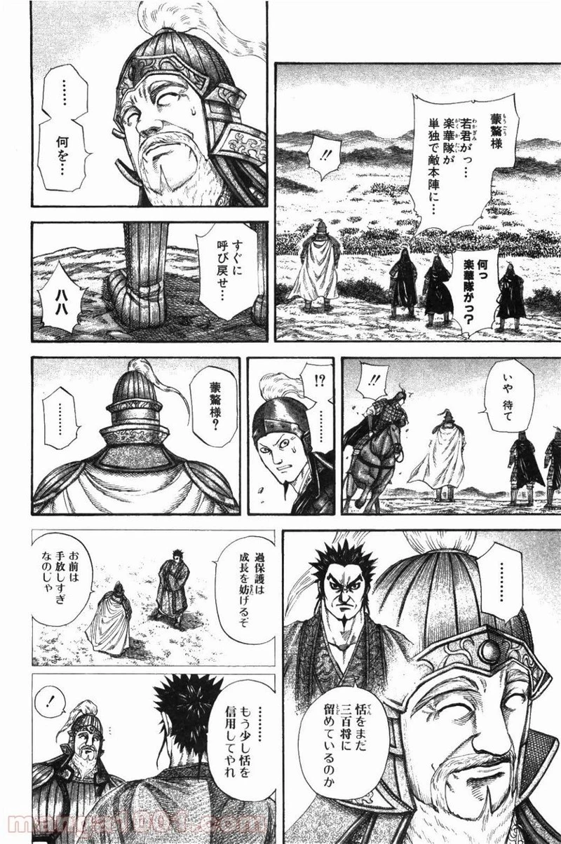 キングダム 第215話 - 4