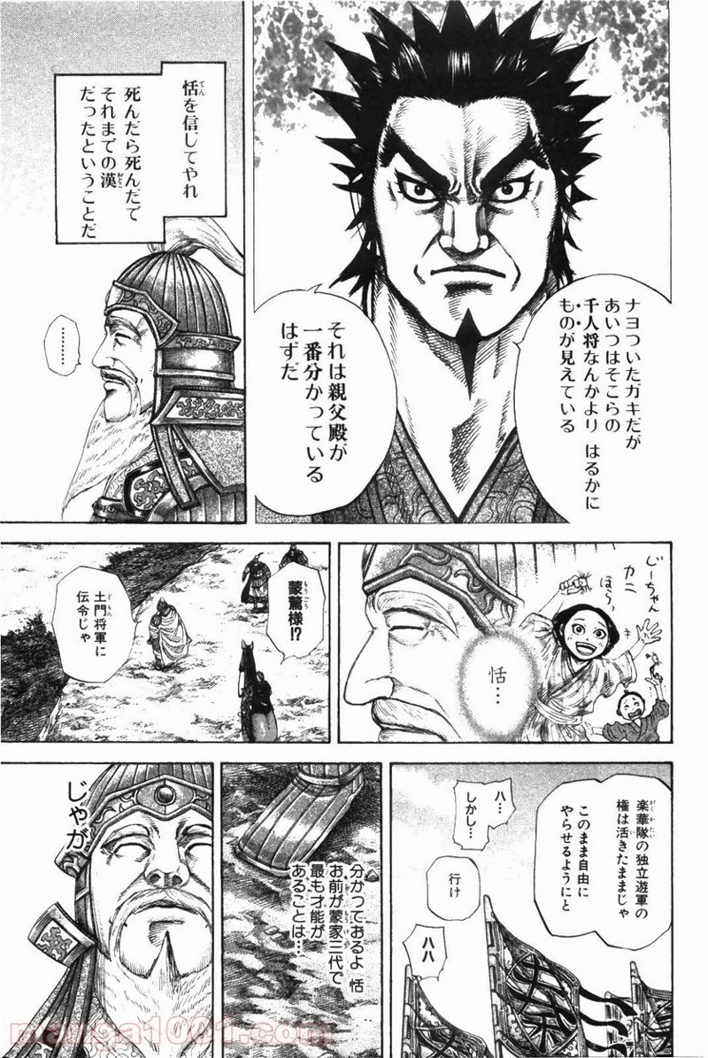 キングダム 第215話 - 5