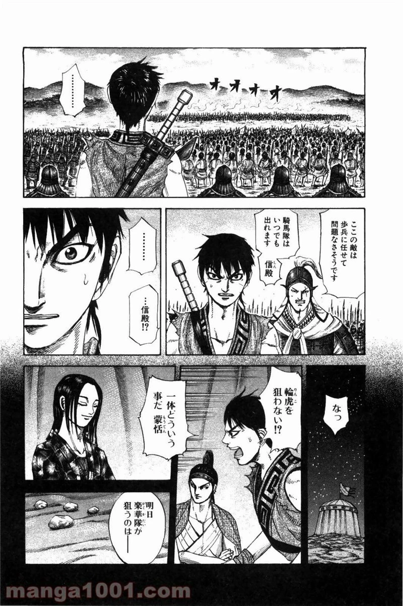 キングダム 第215話 - 8