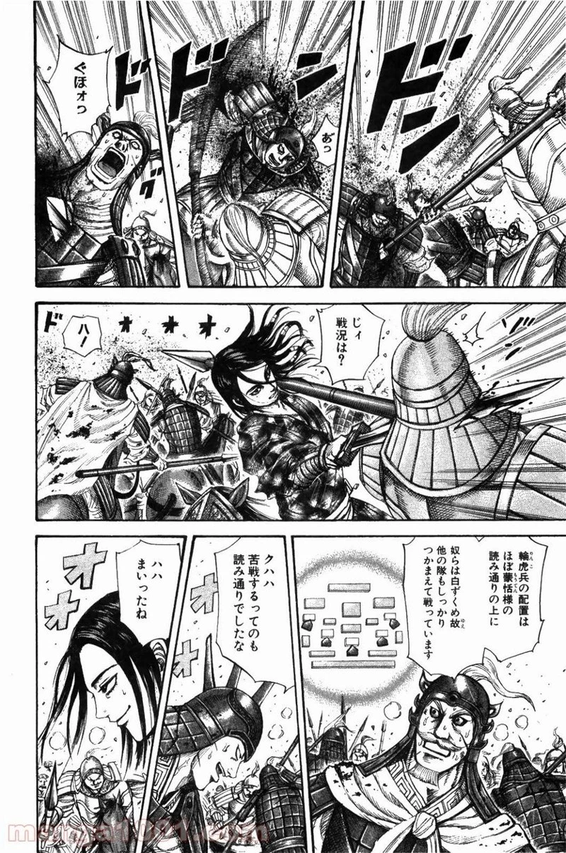 キングダム 第215話 - 12