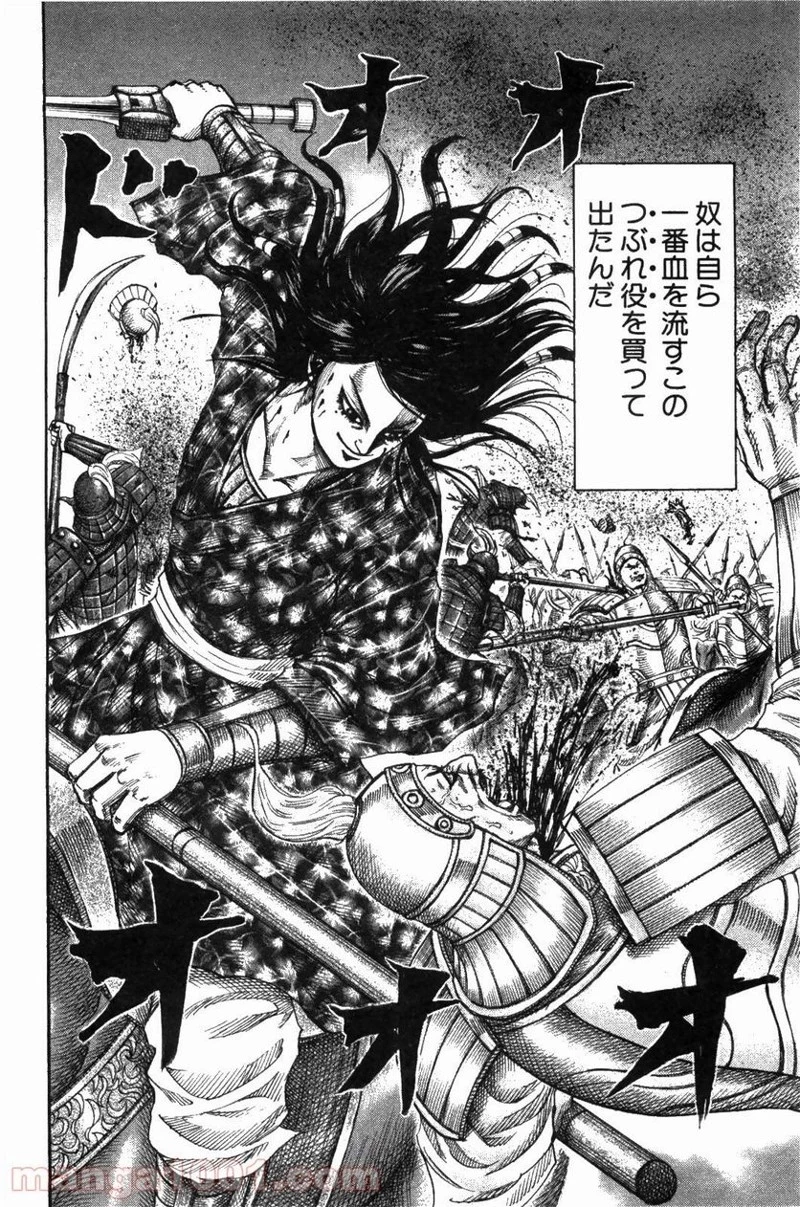 キングダム 第215話 - 14