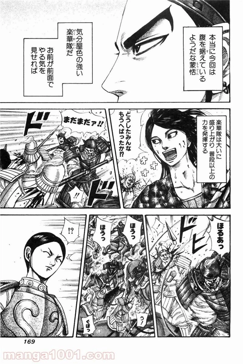 キングダム 第215話 - 15