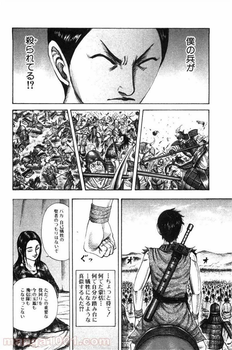 キングダム 第215話 - 16