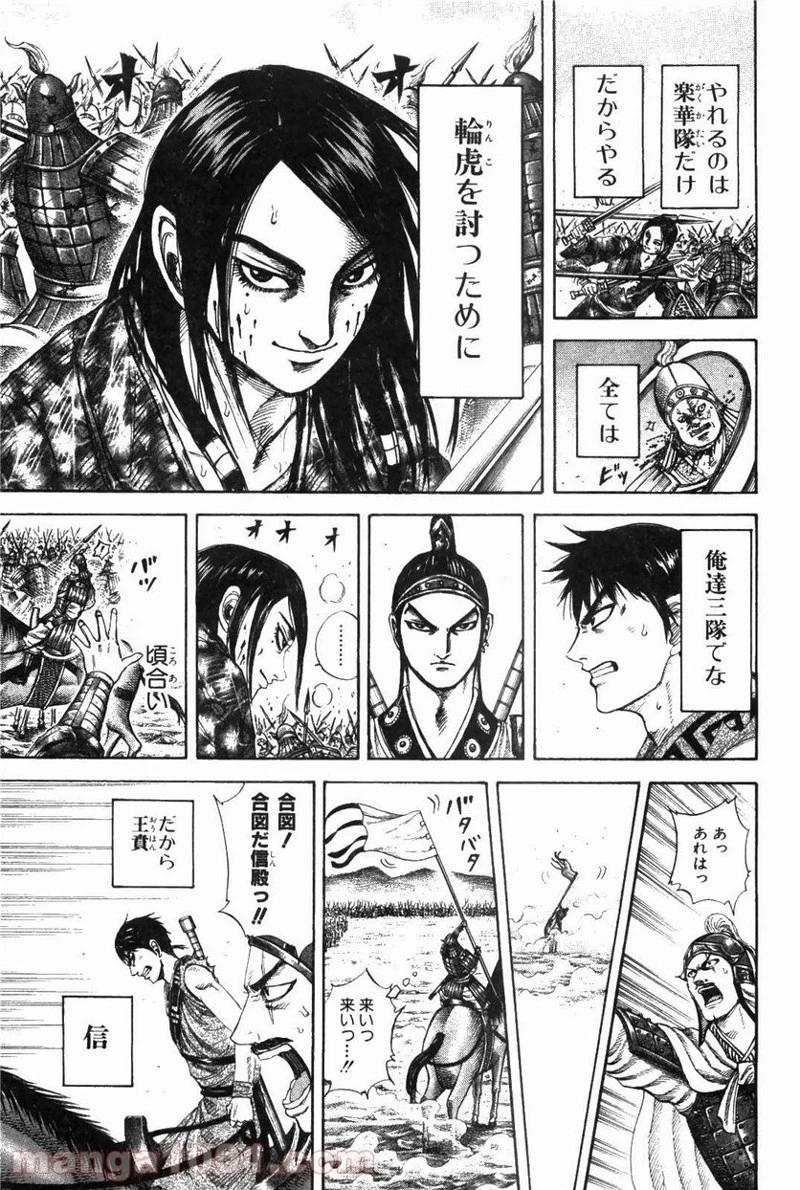 キングダム 第215話 - 17