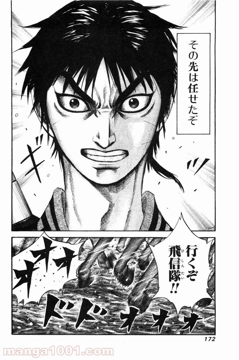 キングダム 第215話 - 18
