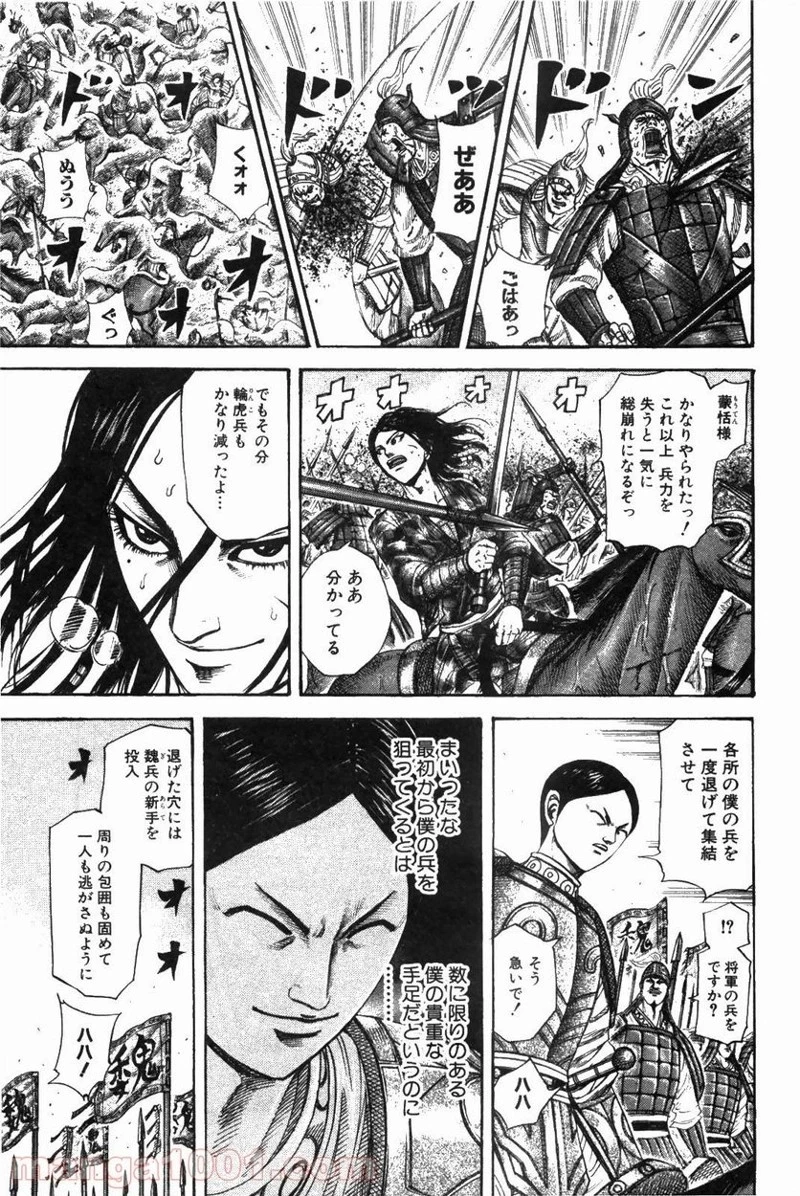 キングダム 第216話 - 4
