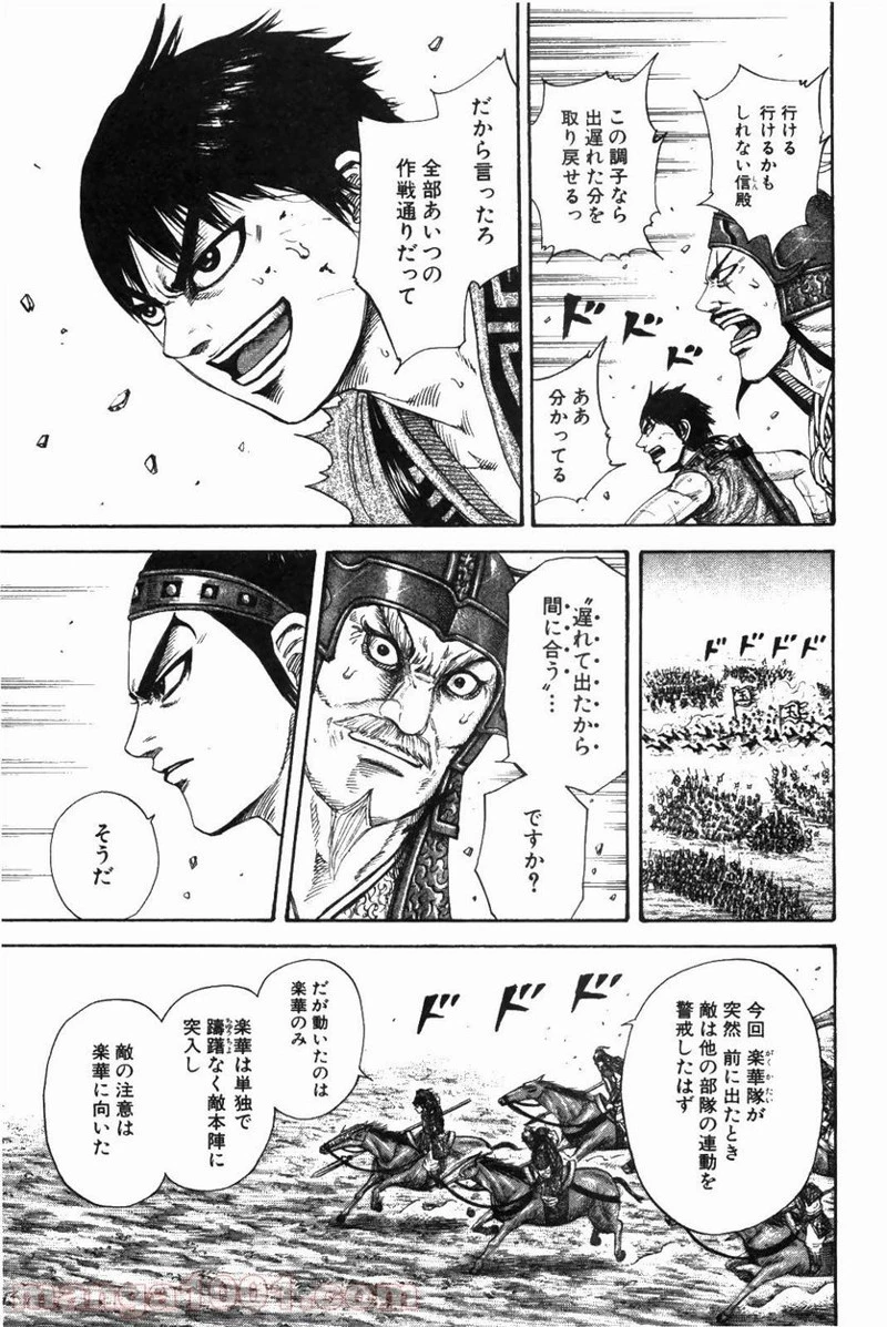 キングダム 第216話 - 6