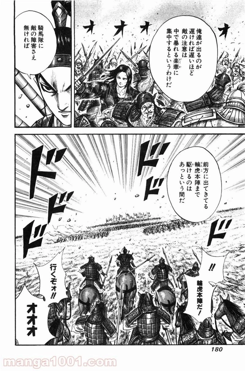 キングダム 第216話 - 7
