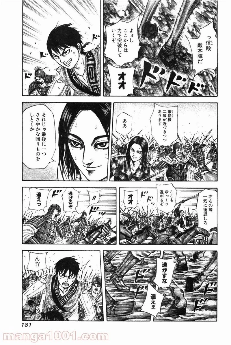 キングダム 第216話 - 8
