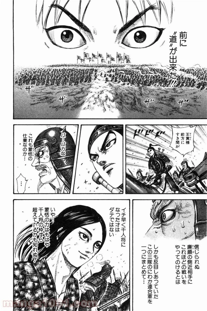 キングダム 第216話 - 9