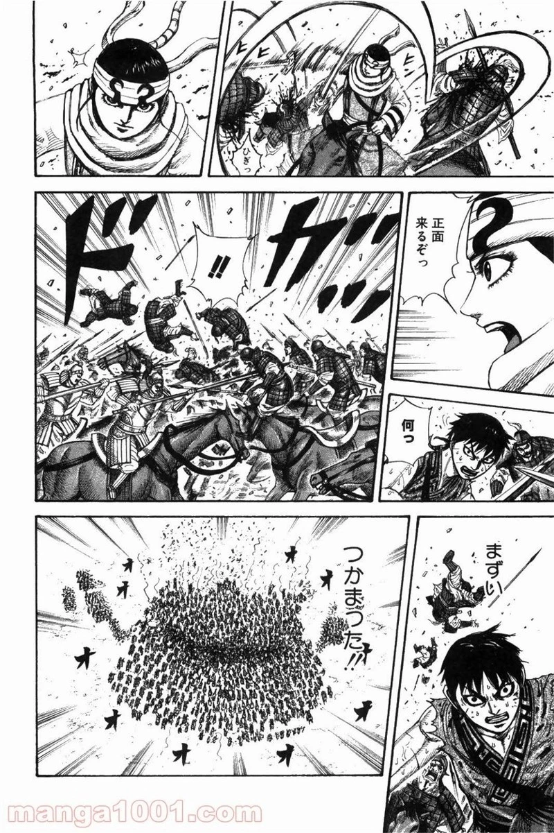 キングダム 第216話 - 11