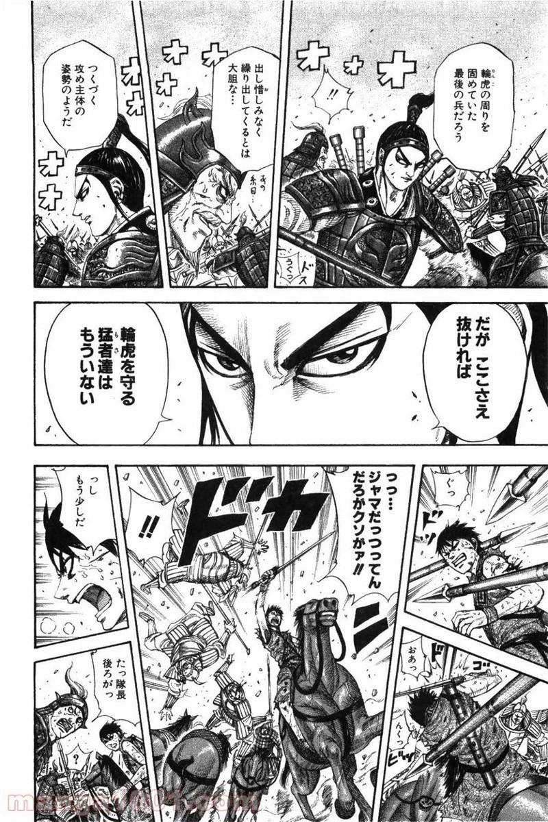 キングダム 第216話 - 13