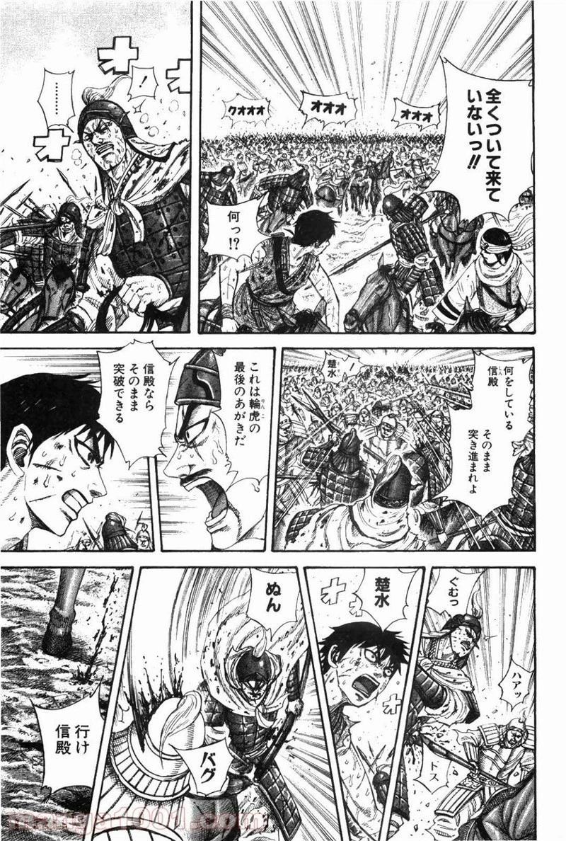 キングダム 第216話 - 14