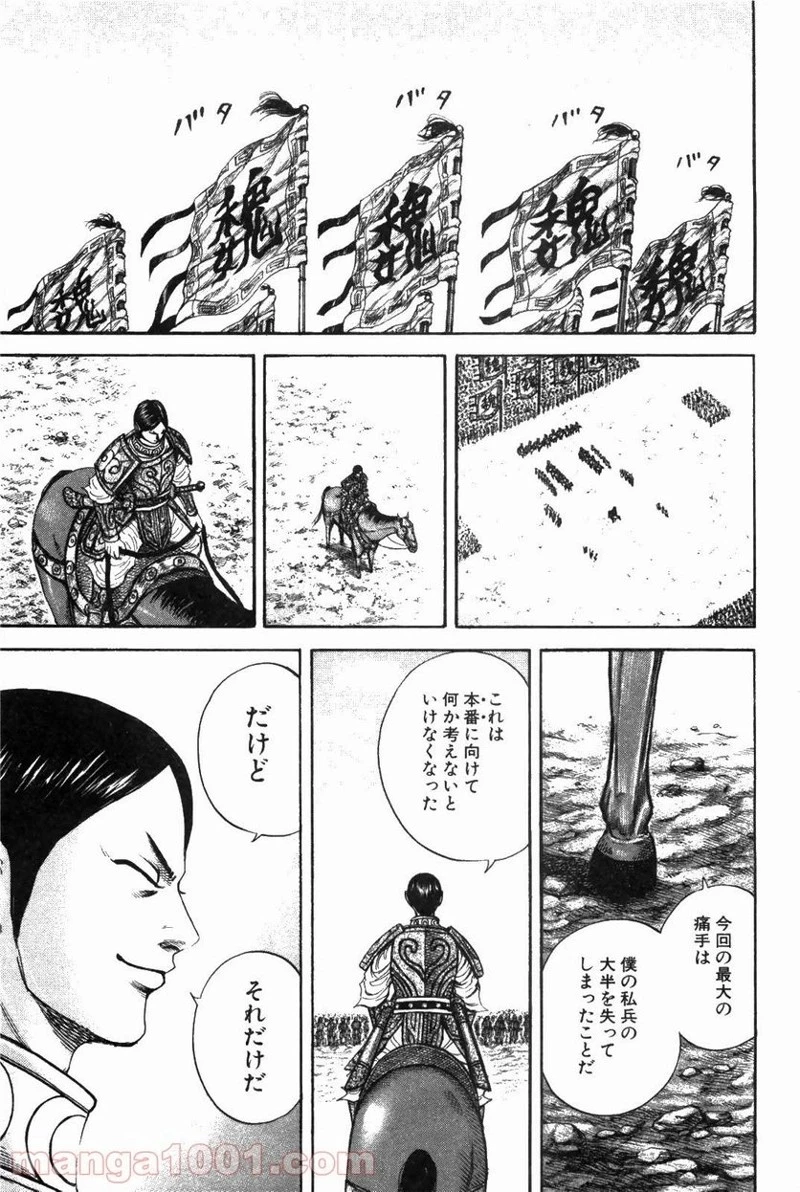 キングダム 第216話 - 16