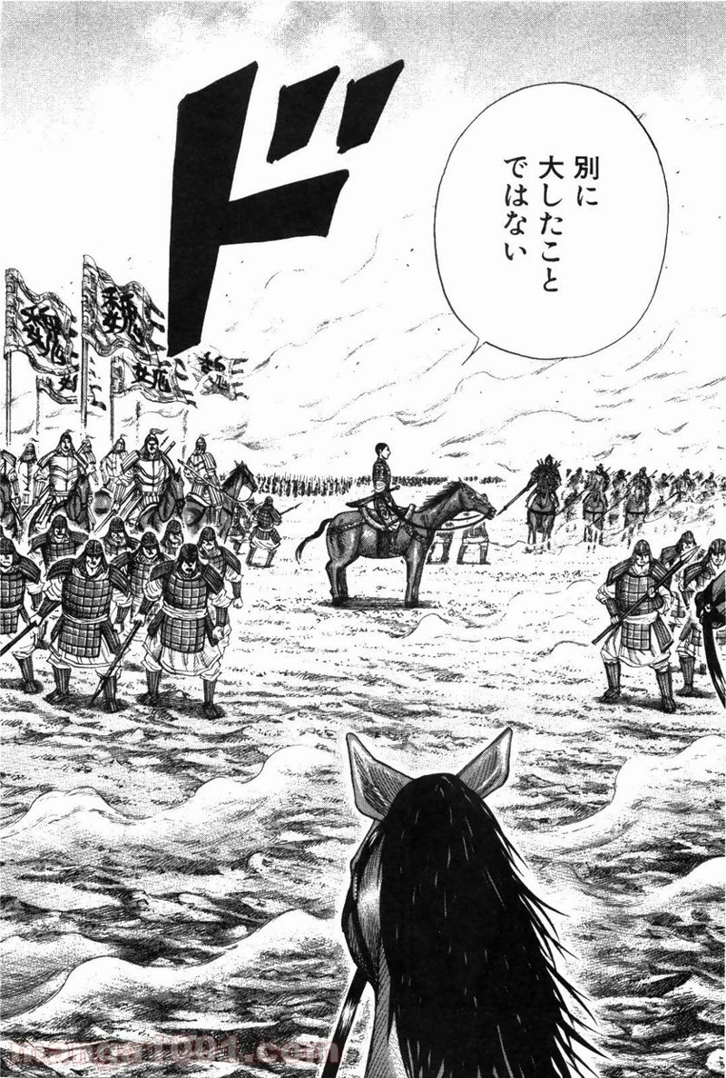 キングダム 第216話 - 18