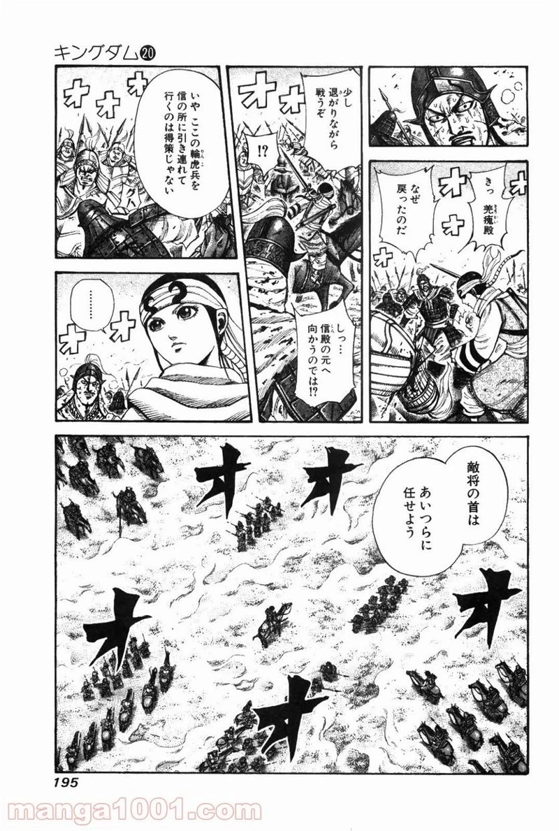 キングダム 第217話 - 2