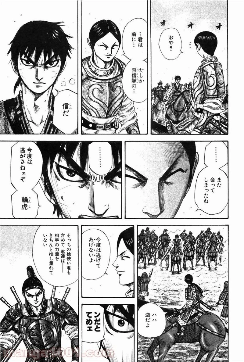 キングダム 第217話 - 4