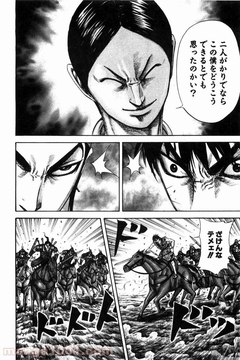 キングダム 第217話 - 5