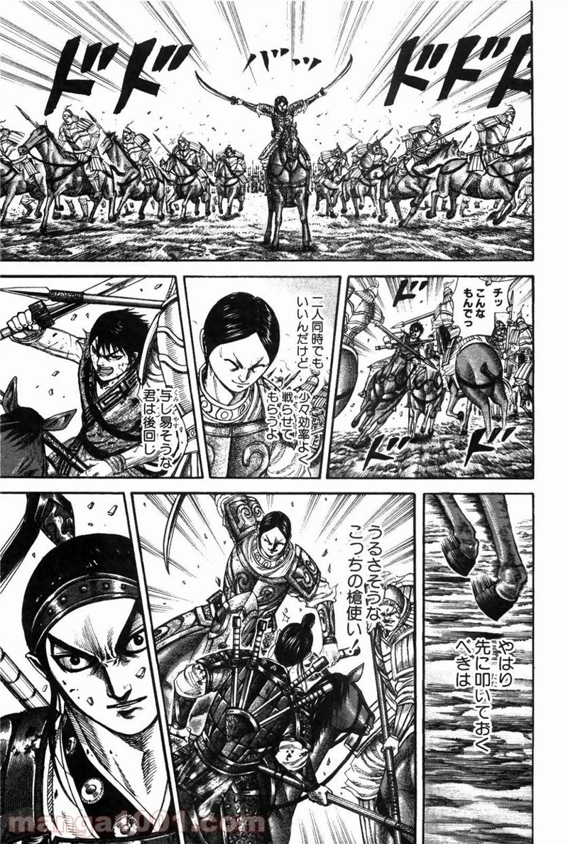 キングダム 第217話 - 6