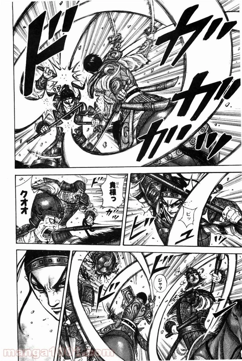 キングダム 第217話 - 7