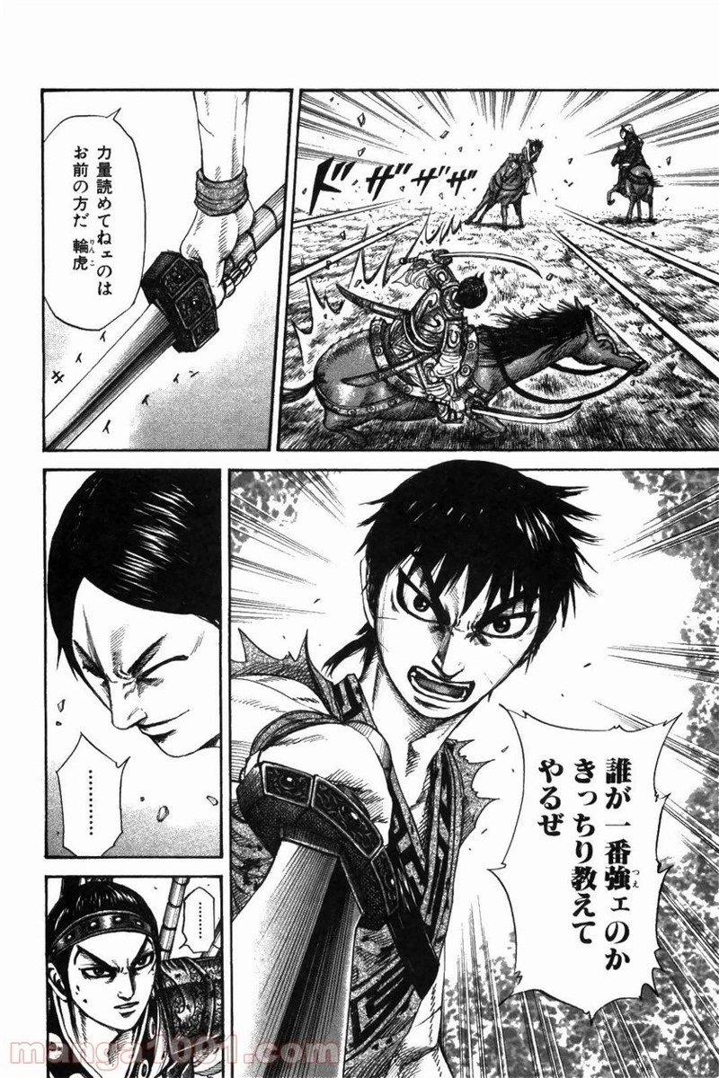 キングダム 第217話 - 11