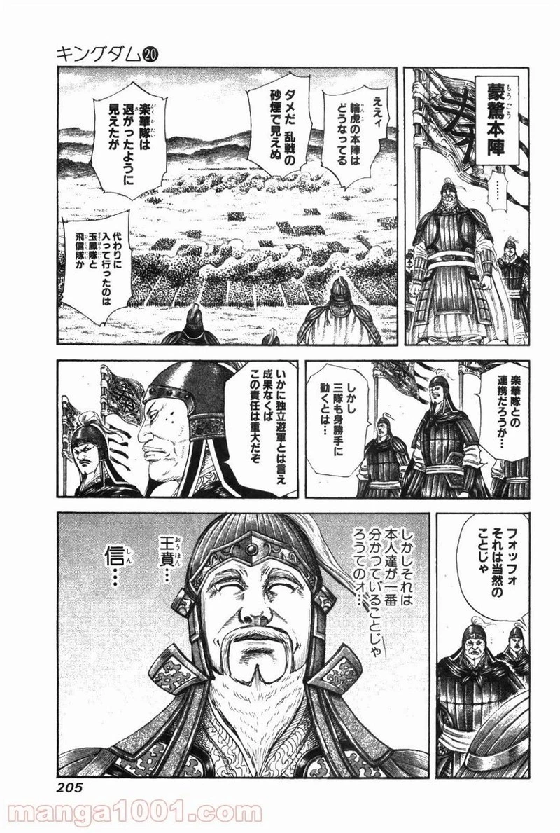 キングダム 第217話 - 12