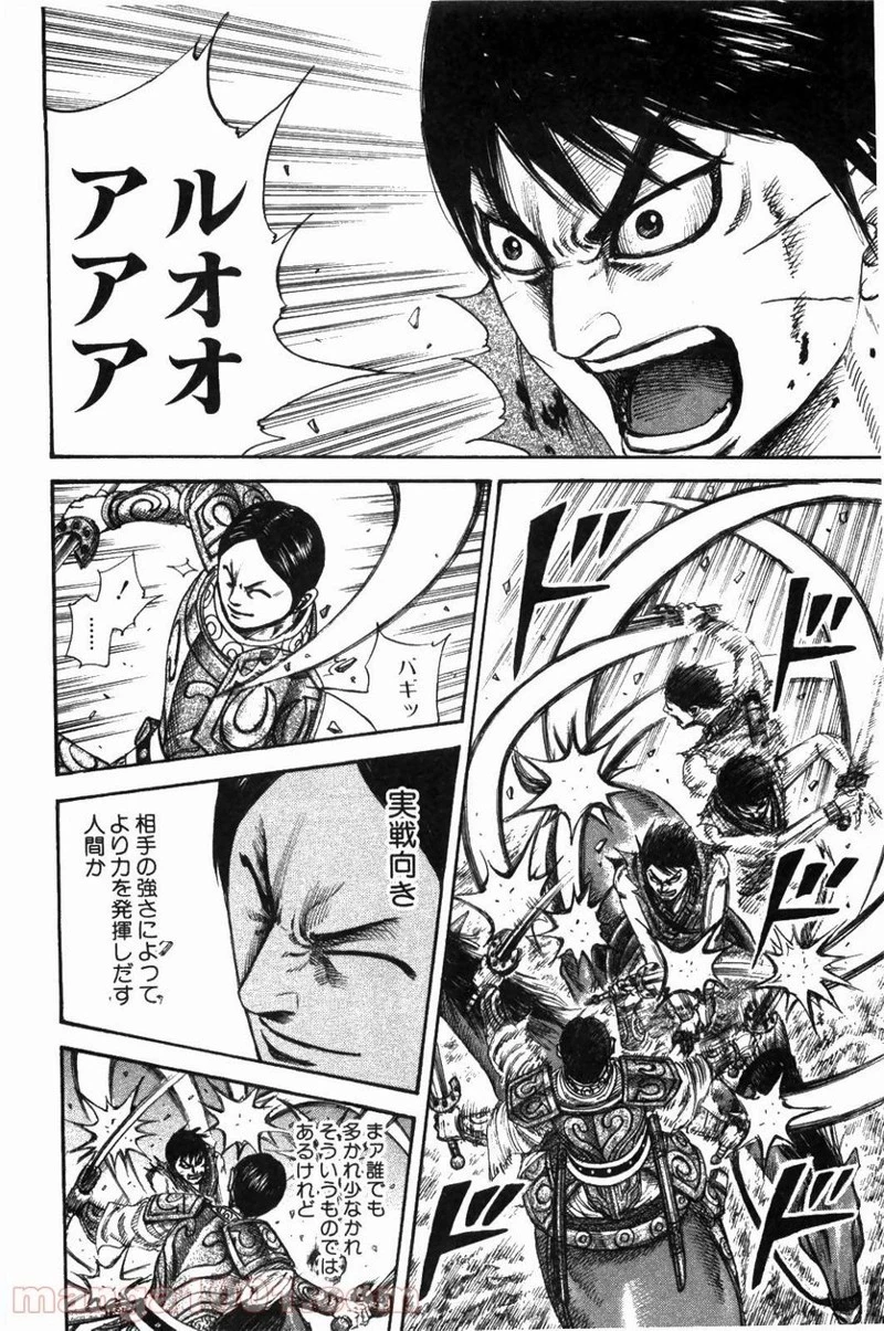 キングダム 第217話 - 13