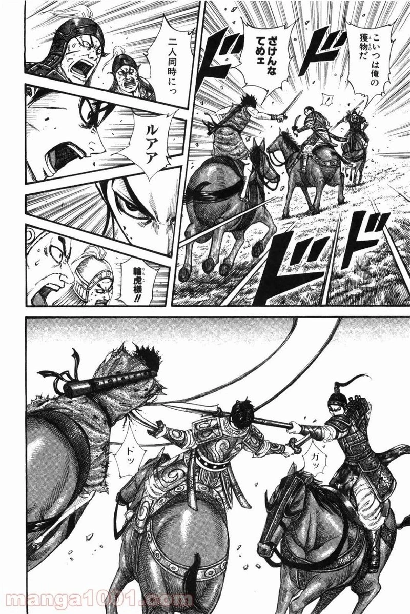 キングダム 第217話 - 15