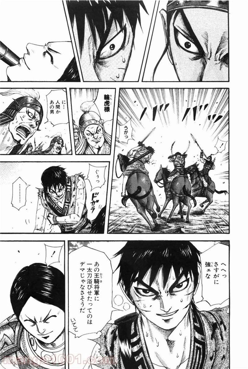 キングダム 第217話 - 16