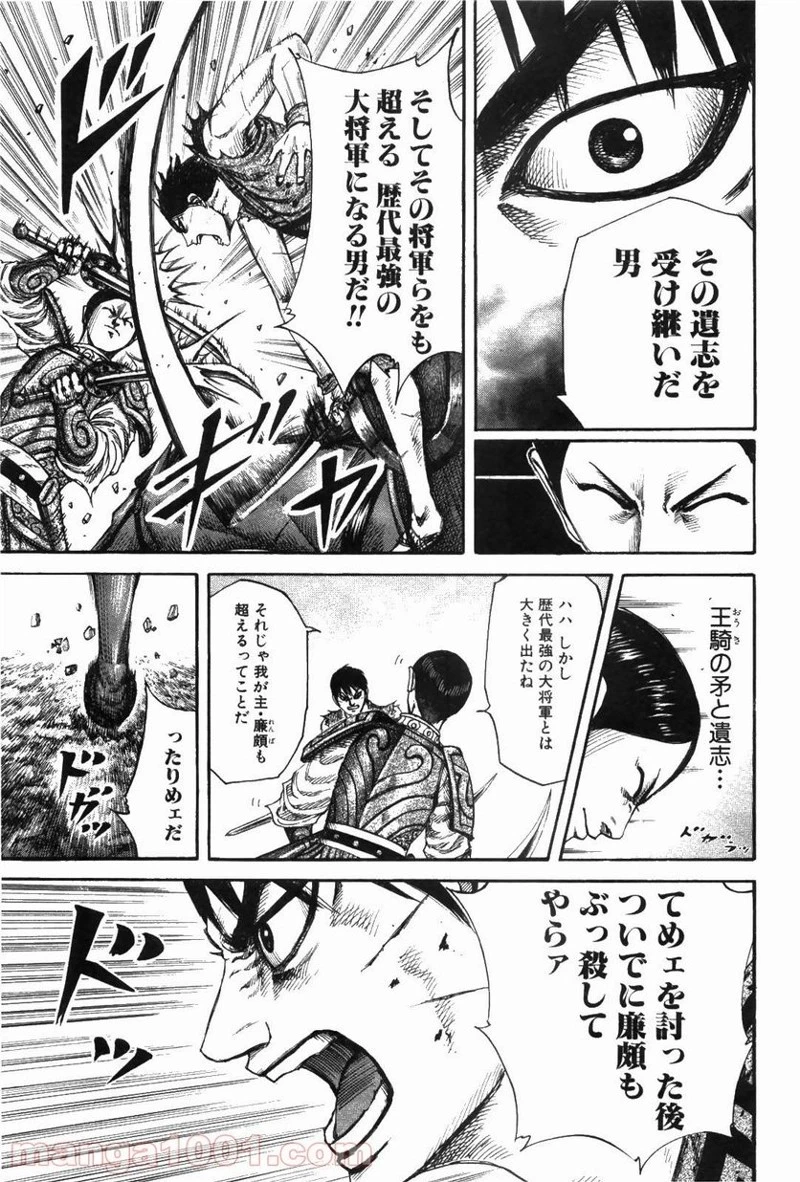 キングダム 第217話 - 18