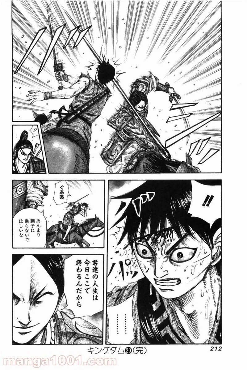 キングダム 第217話 - 19