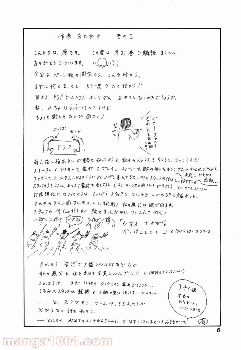 キングダム 第218話 - 5